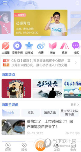 海米FM APP下载
