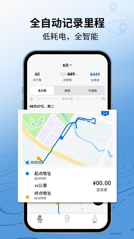 里程月报APP宣传图4