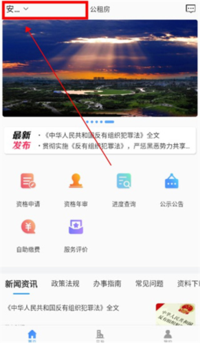 公租房app3