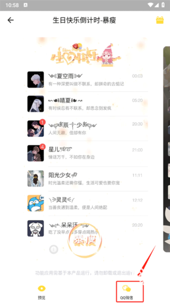 全局透明壁纸秀