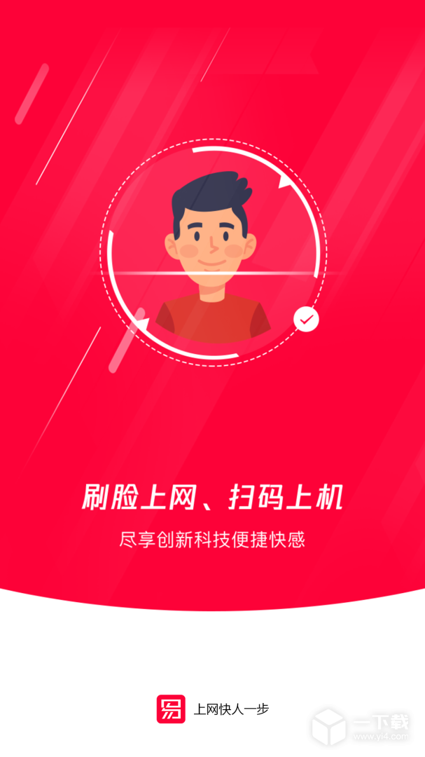 易上網截圖1