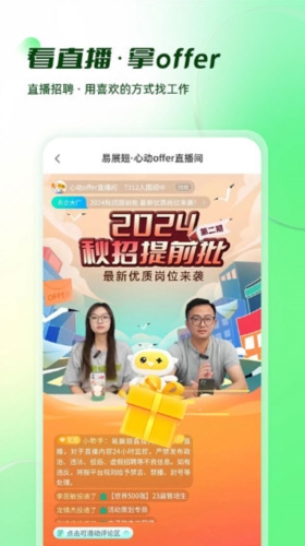 展翅招聘