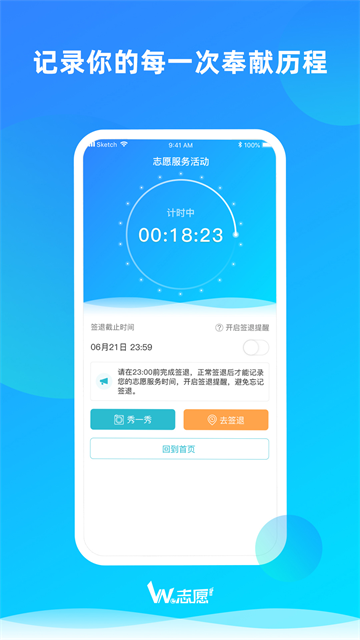 We志愿app官方下载截图