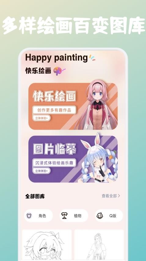 Animius绘画软件官方下载图片1