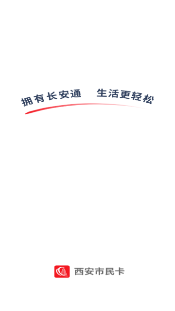 西安市民卡app