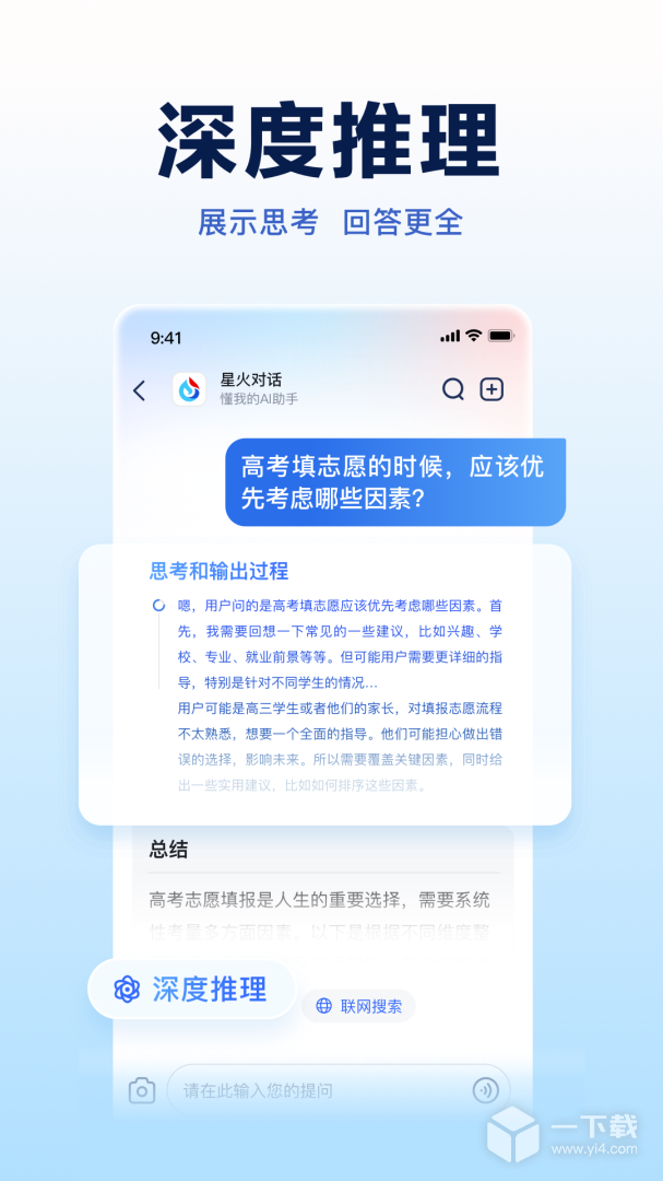讯飞星火 v4.0.40最新版下载