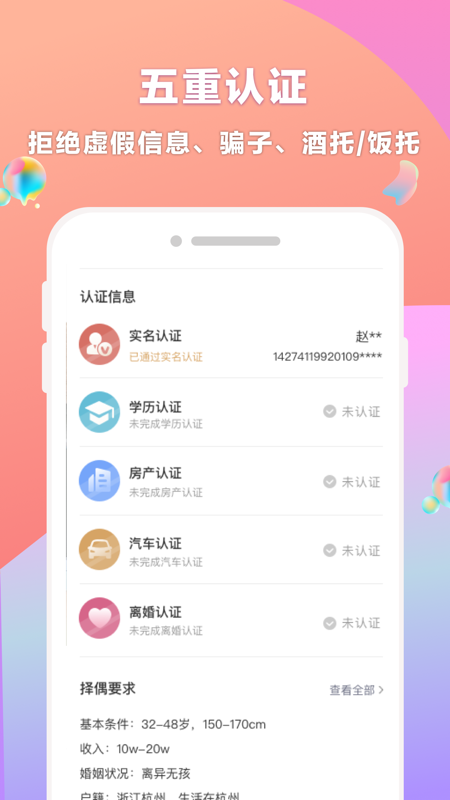 再婚相亲网最新版 v2.3.5