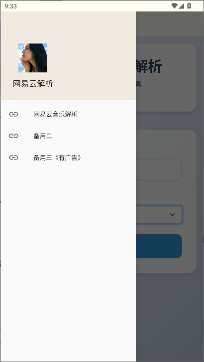 网易云解析app官方版 v1.0 安卓版app