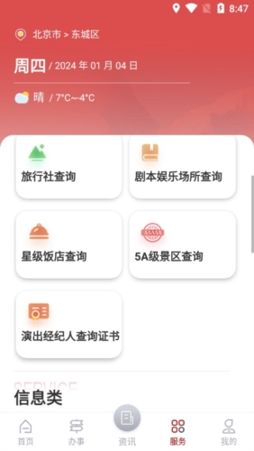 文旅市场通app3