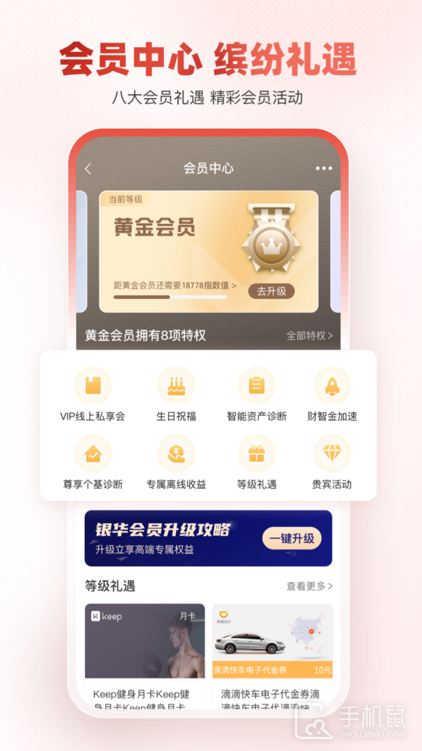 银华生利宝 v7.6.5