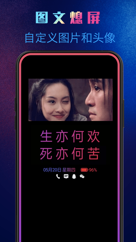 动感熄屏1.5.4