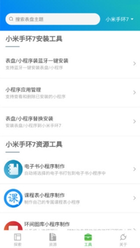 表盘自定义工具