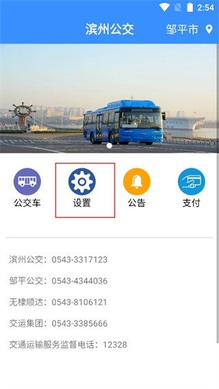 滨州掌上公交app v2.3.9安卓版下载