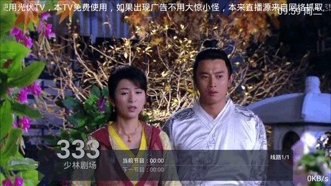光伏TV电视直播安卓最新版下载截图