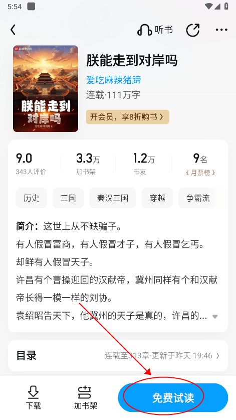 qq阅读app教程 (2).png