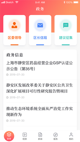 上海静安app v2.2.9