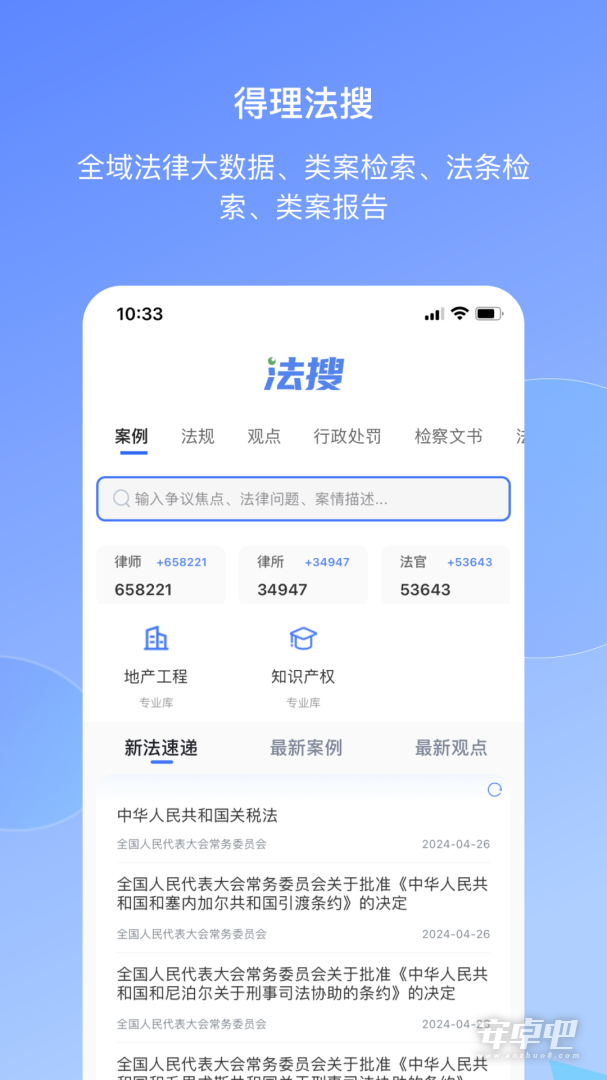 得理律助截图2