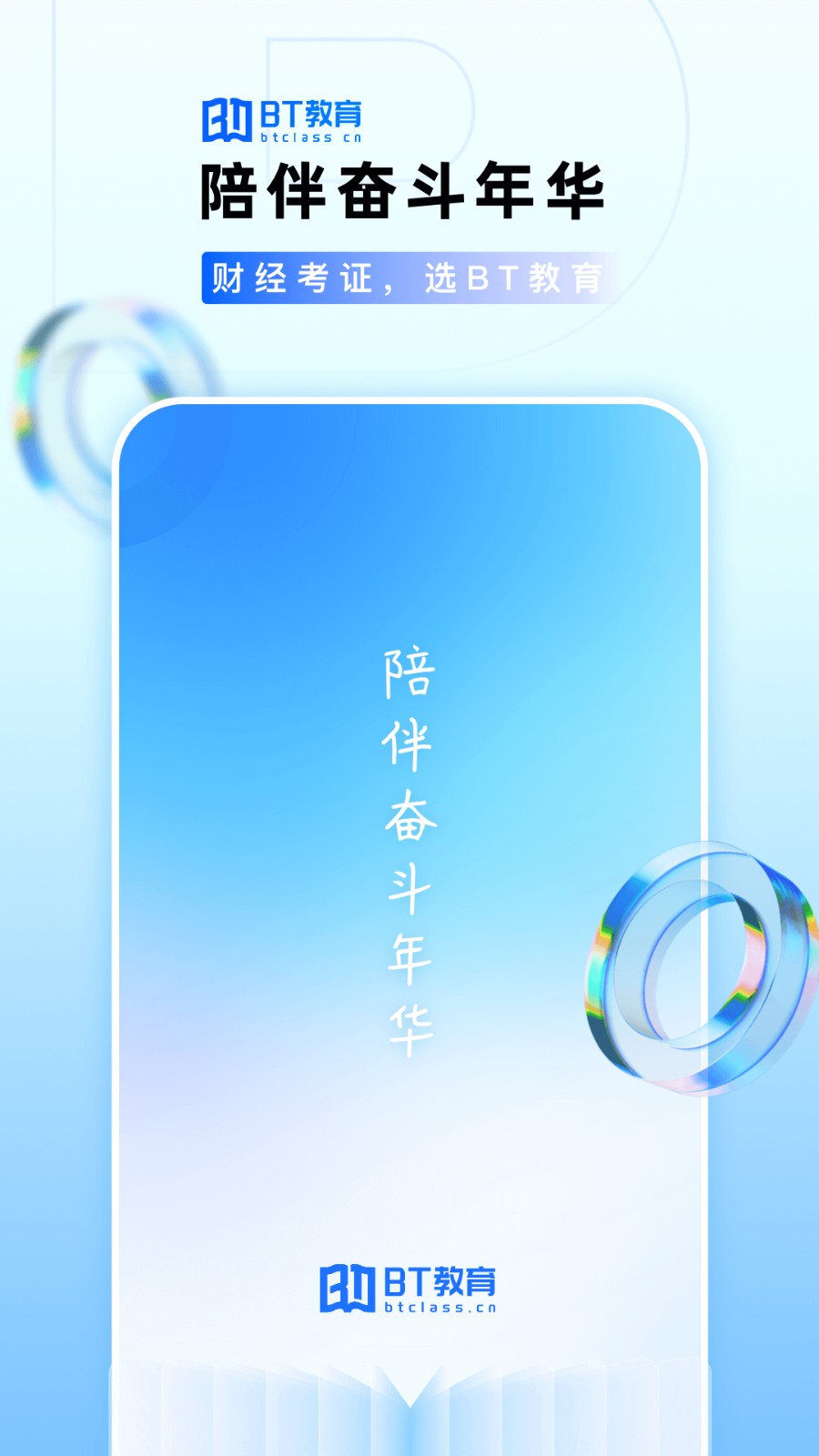 bt学院app官方版下载截图