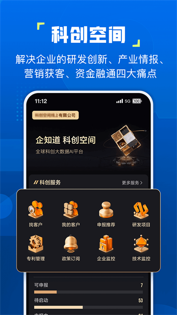 企知道手机版 v4.8.8安卓版