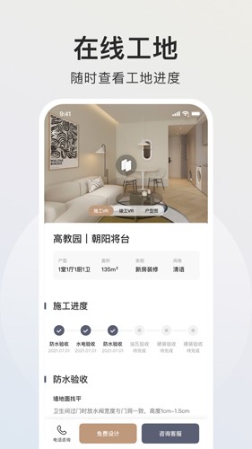 智爱家APP v2.2.0