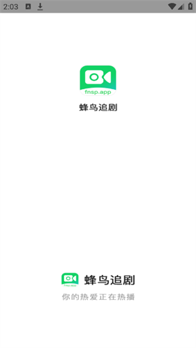 蜂鸟追剧正式版