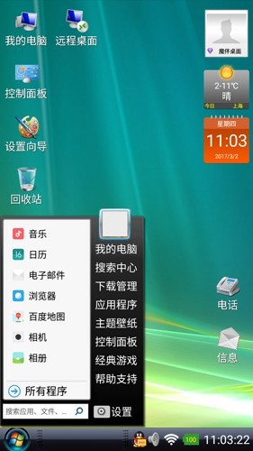 魔伴桌面windows版桌面app vMW20190601