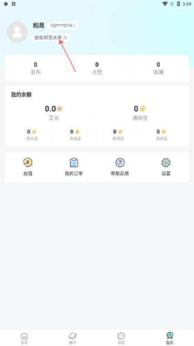 校园汇生活app怎么转学校2