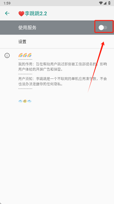 广告跳过插件app手机版下载