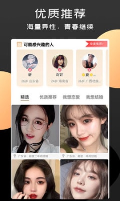 陌情APP亮点