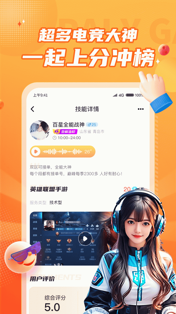 小鹿组队 v3.8.6
