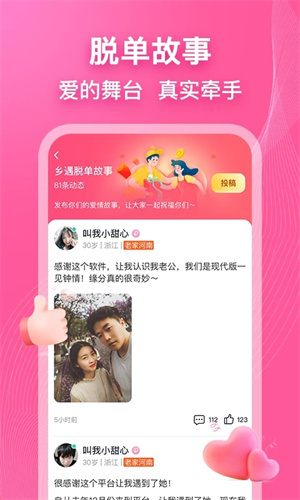 乡遇同城交友免费