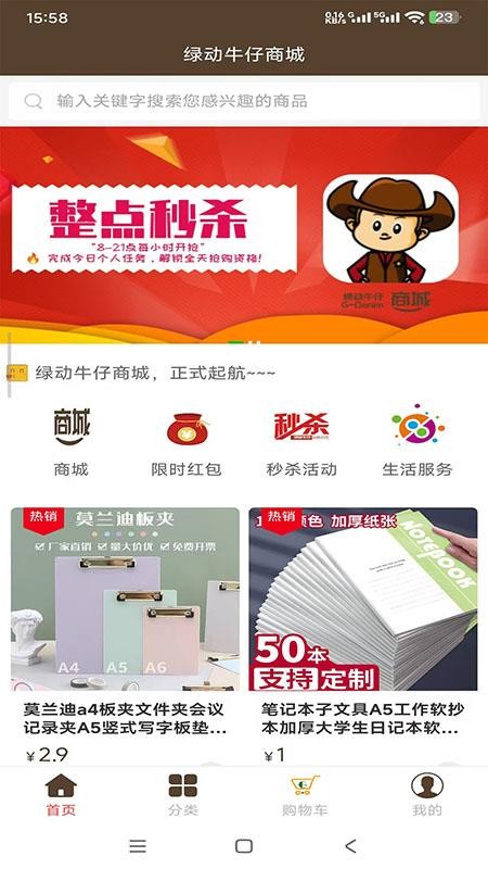 绿动牛仔最新版