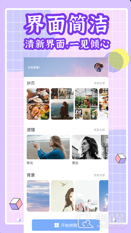 拼立得 v1.1.5