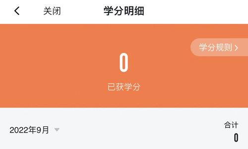 轻学堂app如何获得学分