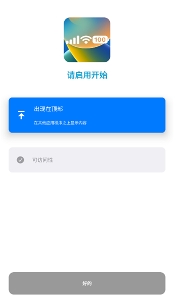 X-Status中文版 v3.3