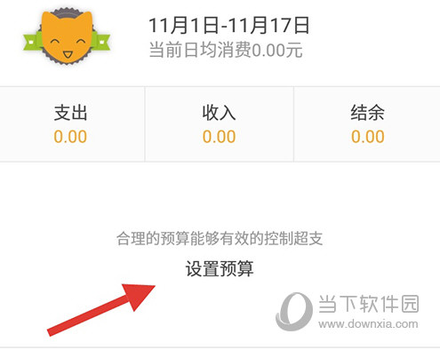 Timi时光记账设置预算