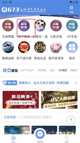 673严选交易平台4