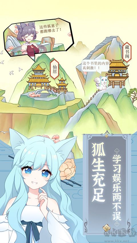 我要养狐妖官网版 v2.9安卓版 