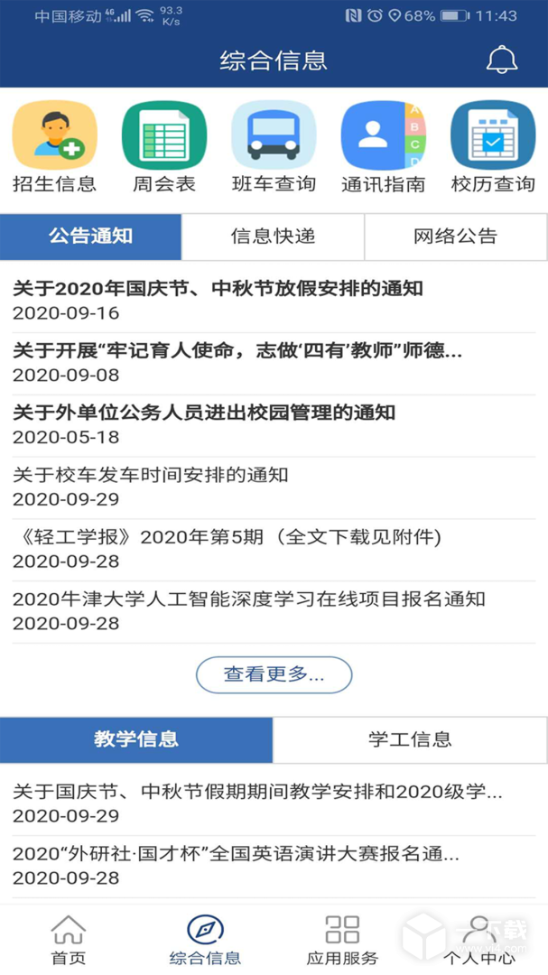 i轻工大 v2.6.8最新版下载