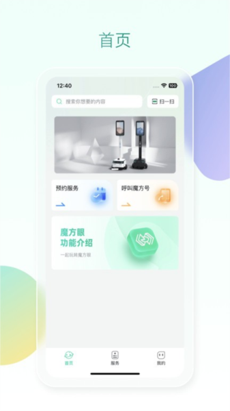 魔方眼app v1.1.26