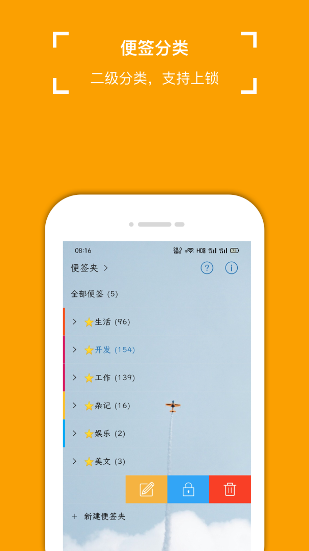小周便签 v4.2.3