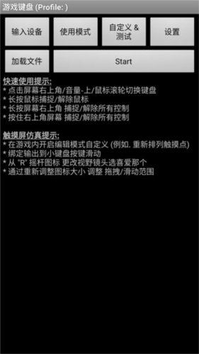 Gamekeyboard汉化版11