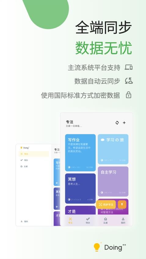 Doing软件