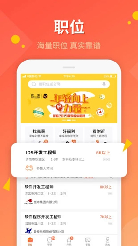 齐鲁人才网app v8.0.8