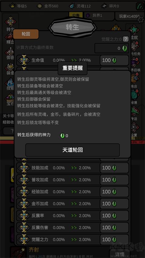 无限升级