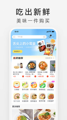万得厨(影子) 官方版v5.7.20
