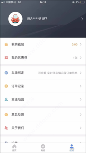 景德镇易停车缴费平台2