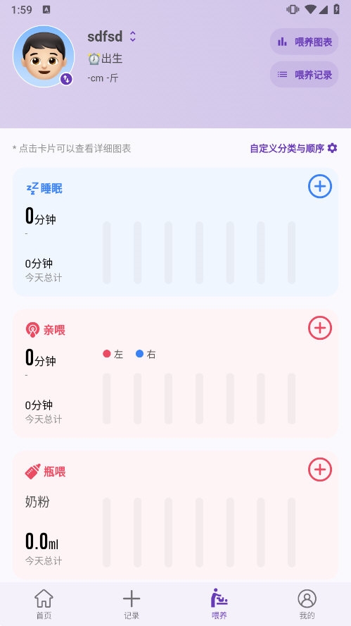 儿童成长记录APP截图4