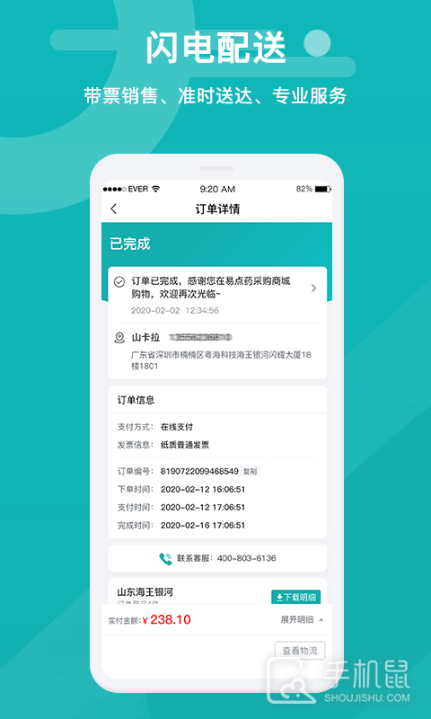 易点药药店版 v1.8.7