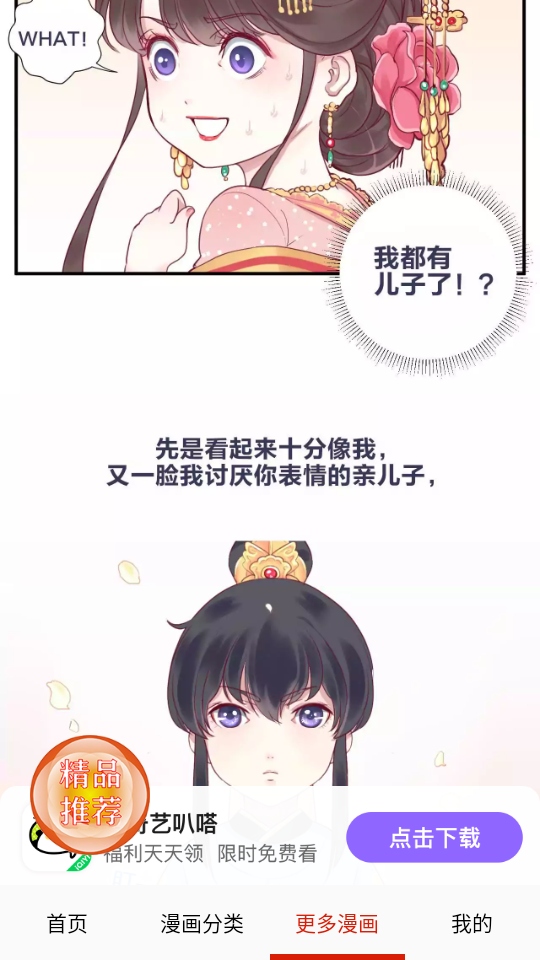 漫神漫画官方正版